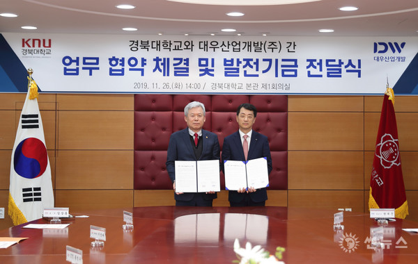 업무협약 체결을 한 김상동 경북대 총장(왼쪽)과 한재준 대우산업개발(주) 대표이사