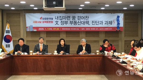 자유한국당 서울시당 부동산 정책간담회 개최