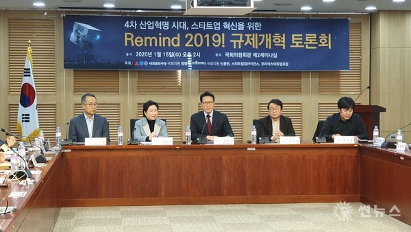 정병국 의원이 'Remind 2019 규제개혁 토론회'를 개최하였다