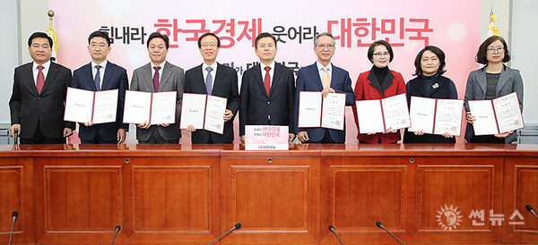 23일 자유한국당이 9명의 4.15 총선 공천관리위원회 위원 임명장 수여식을 열었다