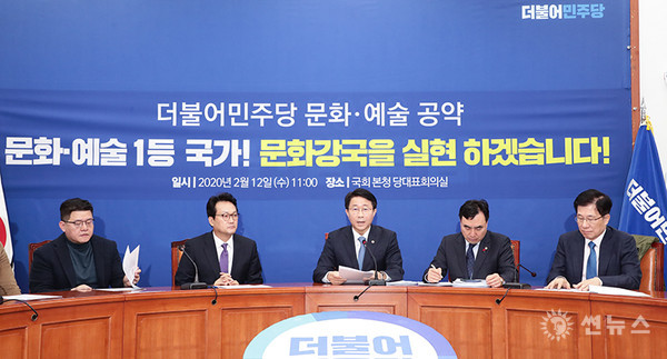 민주당 정책위원회가 12일 국회에서 4.15 총선과 관련해 문화 및 예술분야 공약을 발표하고 있다.