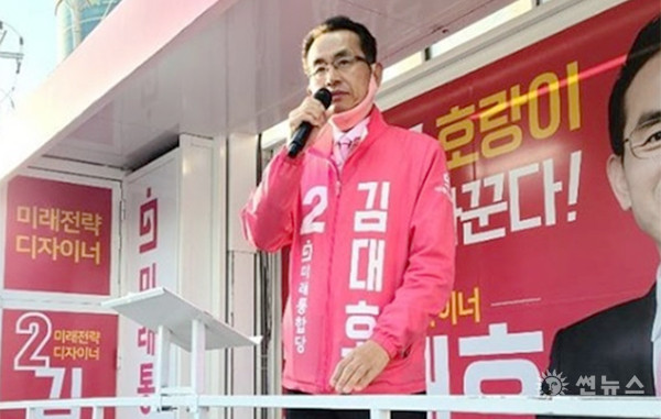 미래통합당 김대호 후보