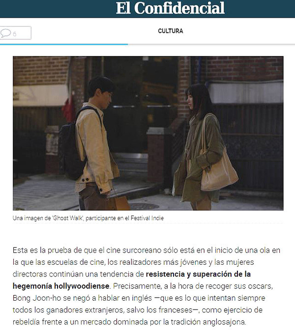 스페인 현지언론 엘 컨피덴시알(El Confidencial) 영화제 관련 보도