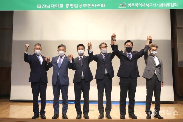 전남대 총장 선거 입후보자들. (맨 오른쪽은 김도형 총장임용추천위원회 위원장)
