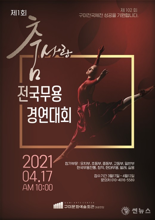 ‘제1회 춤사랑 전국무용경연대회’ 포스터
