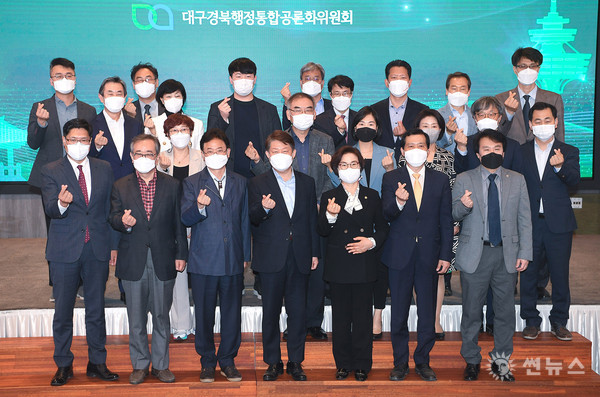 대구경북행정통합 시도민 공론결과 보고회 주요 참석자들