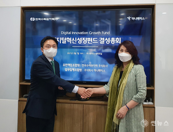 이레나 한국수력원자력 방사선보건원장(오른쪽)과 김동환 (주)하나벤처스 CEO가 하나벤처스 대회의실에서 기념촬영