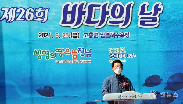 김영록 전남도지사가 25일 제26회 바다의 날 행사에서 기념사를 하고 있다