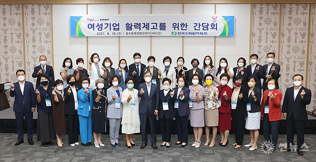 한수원이 18일 여성기업 활력제고를 위한 여성기업 간담회를 개최했다.     정재훈 한수원 사장(첫줄 왼쪽에서 아홉 번째 )