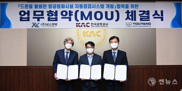 임대영 유양산전(주) 대표(왼쪽부터), 이종호 한국공항공사 건설기술본부장, 이기성 ㈜네스앤텍 대표