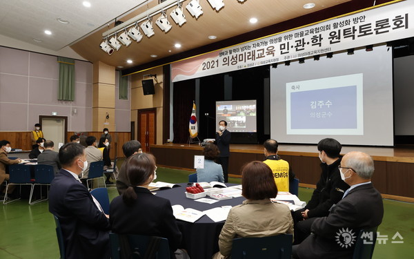 의성미래교육지원센터는 25일 민·관·학 원탁토론회를 개최했다