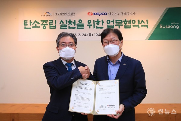 24일 오전 10시 수성구청에서 한국전력공사 대구본부 동대구지사와 수성구청이 탄소중립 실천을 위한 업무협약’을 체결 후 기념 촬영하고 있다