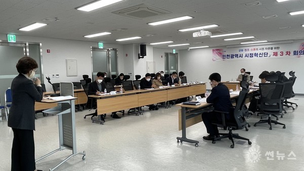 인천시 시정혁신단이, 25일 인천시청에서 3차 회의를 개최했다