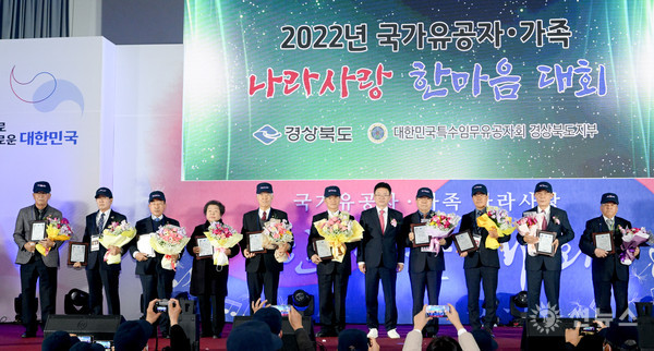 경상북도는 30일 영천 육군3사관학교에서 '2022년 국가유공자·가족 나라사랑 한마음대회'를 개최했다