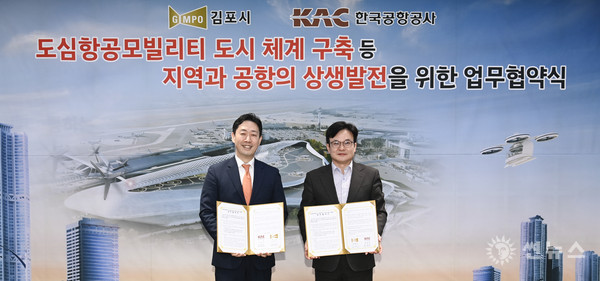 윤형중 한국공항공사 사장(왼쪽)과 김병수 김포시장이 22일 지역상생발전 협약을 맺은 뒤 기념촬영을 하고 있다
