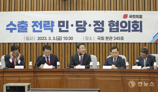 정부와 국민의힘은 3일 서울 여의도 국회에서 ‘수출 전략 민·당·정 협의회’를 개최했다