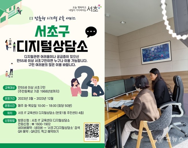 디지털 상담소 홍보 포스터와 상담소 이용사진