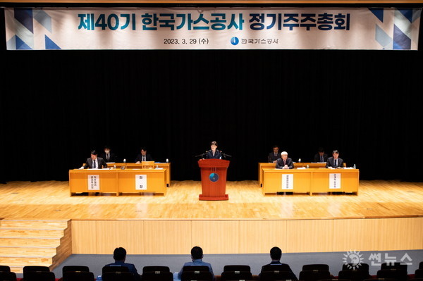 한국가스공사는 29일 대구 본사에서 열린 정기 주주총회에서 2022회계연도 결산안을 원안대로 의결하고 무배당을 확정했다