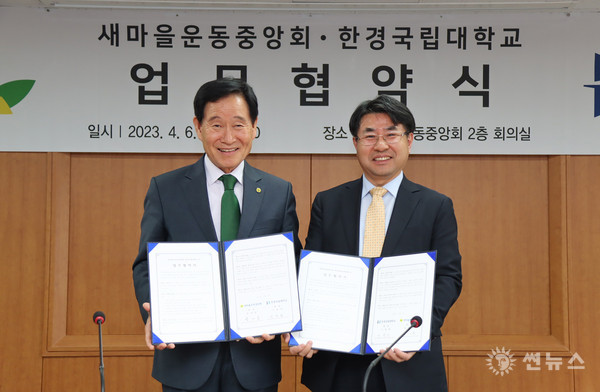 곽대훈 새마을운동중앙회장(왼쪽)과 이원희 한경국립대학교 총장이 업무협약을 체결했다