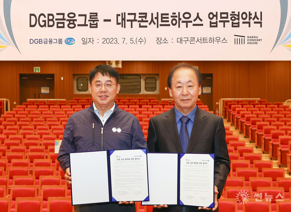 (왼쪽부터) DGB금융지주 그룹지속가능경영총괄 김철호 전무와 대구콘서트하우스 박창근 관장