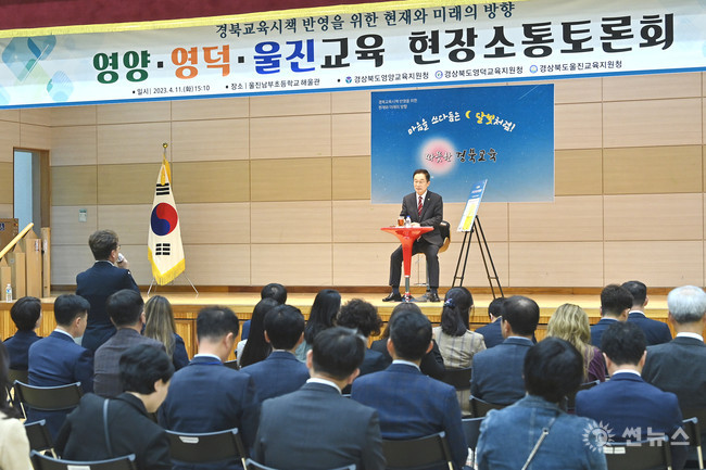 경북교육청의 영양, 영덕, 울진교육지원청과의 현장소통 토론회