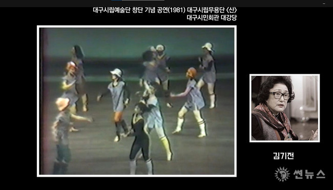 대구시립예술단 창단 기념 공연(1981) 대구시립무용단