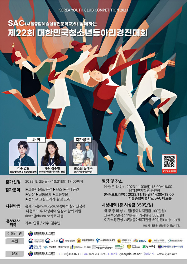 제22회 대한민국청소년동아리경진대회 포스터