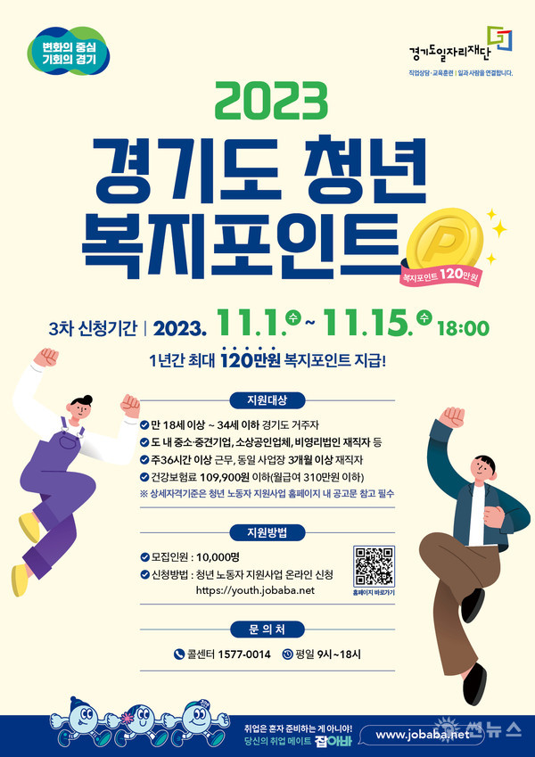 '경기도청년복지포인트' 포스터