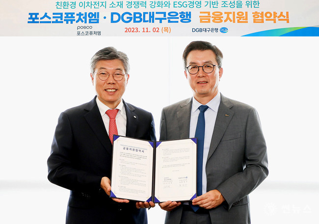 DGB, 포스코퓨처엠 협약체결.  황병우 DGB대구은행 은행장(왼쪽)과 김준형 포스코퓨처엠 대표이사