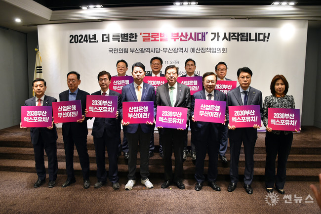 부산시, '국민의힘 부산시당과의 예산정책협의회' 개최 사진 2