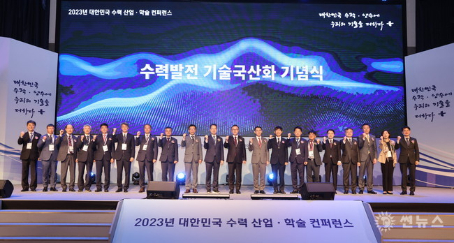 한수원이 6,7일 양일간 서울 더케이호텔에서 2023 대한민국 수력 산업.학술 컨퍼런스를 개최했다