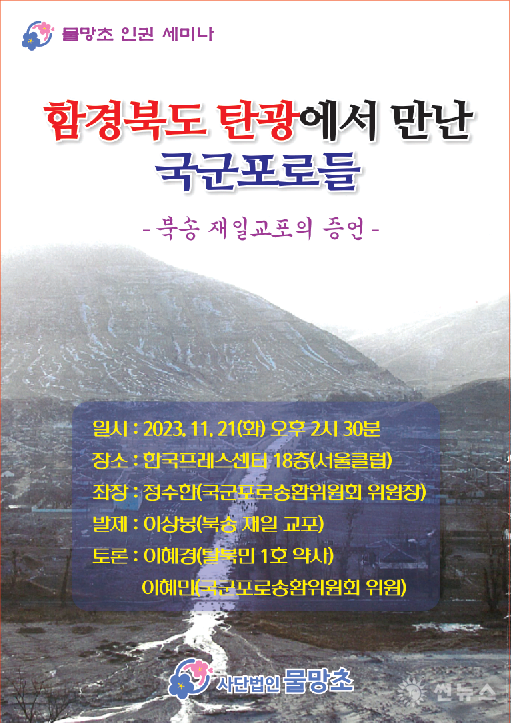 물망초-함경북도 탄광에서만난 국구포로들 포스터