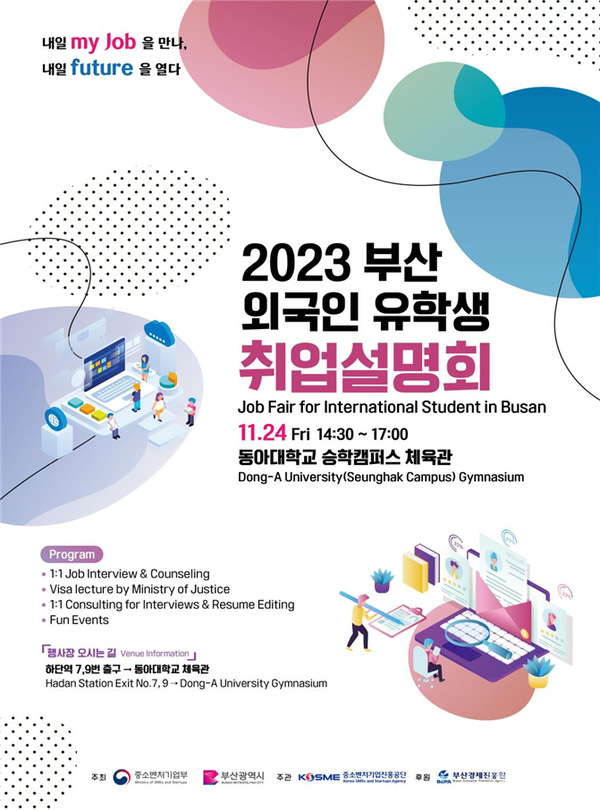 '2023 부산 외국인 유학생 취업설명회' 행사 포스터
