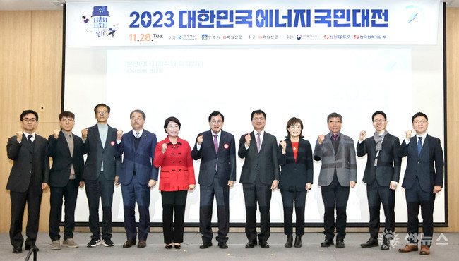 2023 대한민국 에너지 국민대전