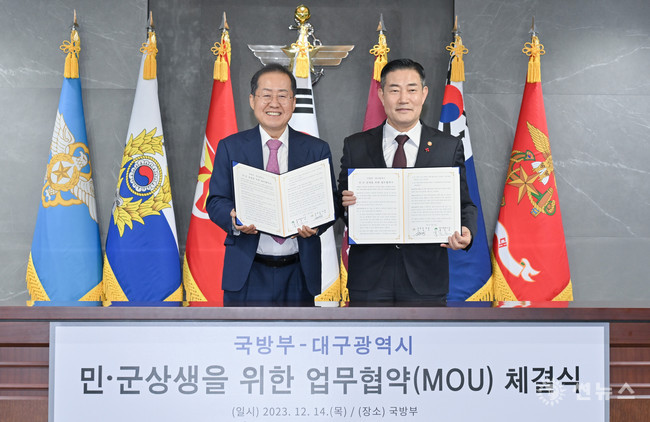 국방부-대구광역시 민군상생방안 모색을 위한 업무협약(MOU) 체결식