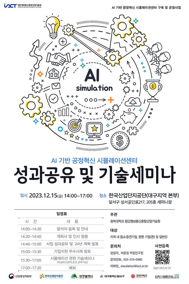 '성과공유 및 기술세미나' 포스터