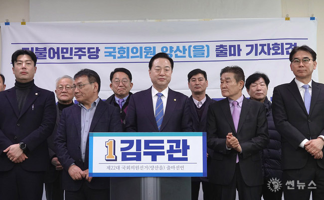 김두관 의원(경남 양산을·더불어민주당)이 29일 양산시청 브리핑룸에서 양산을 지역구 출마를 선언했다