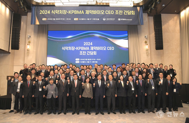 ‘2024년 식약처장-제약바이오 CEO 조찬 간담회’ 참석자들