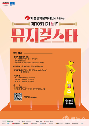 제10회 DIMF 뮤지컬스타 포스터