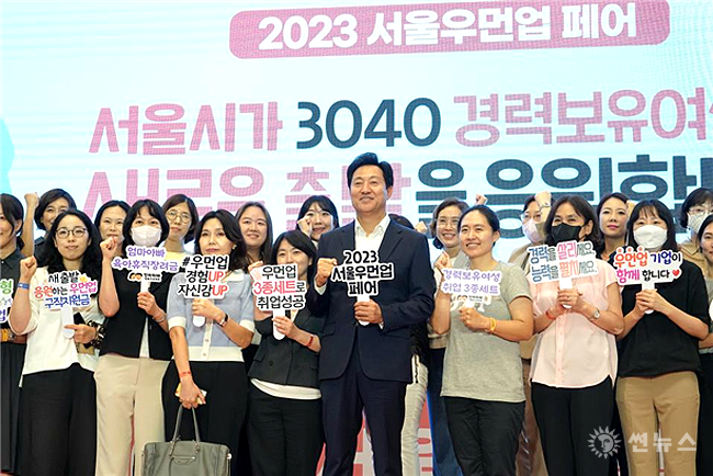 2023 서울우먼업 페어 참석자들과 기념촬영