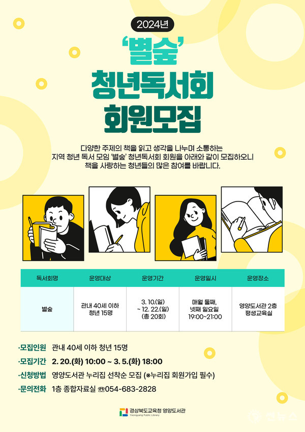 「별숲」 청년독서회 회원 모집 포스터