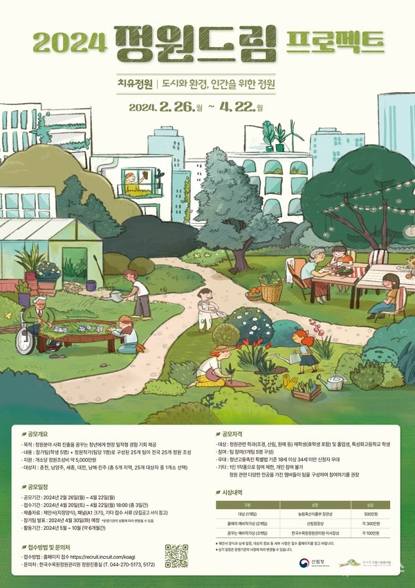 정원드림 프로젝트 공모전(포스터)