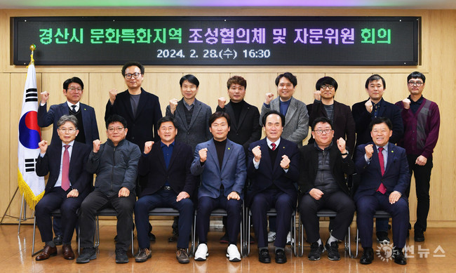 경산시 문화특화지역 조성협의체 및 자문위원 회의 개최