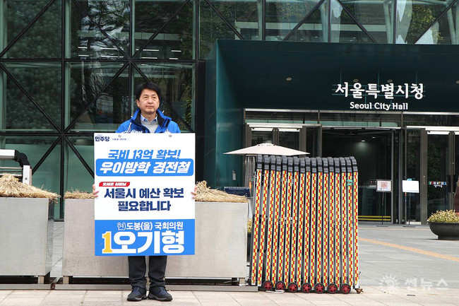 오기형 의원이 7일(목) 서울시청 앞에서 1인 시위를 하고 있다