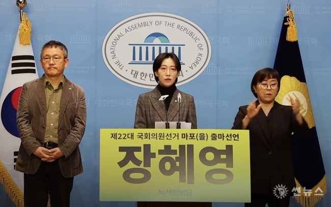 녹색정의당 장혜영 후보의 국회 소통관 기자회견장에서의 출마선언