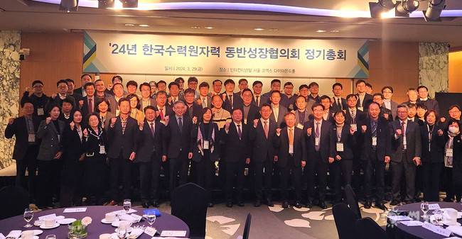 한수원이 29일 '2024년 제1회 동반성장협의회 정기총회'를 개최했다