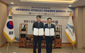 협약식. 이세형 한국철도공사 본부장, 김하균 세종시 행정부시장(오른쪽)
