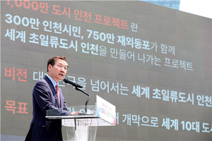 2023년 6월 5일 유정복시장이 재외동포청 개청 기념행사에서 1,000만 도시 인천 프로젝트 비전을 발표하고 있다