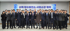한국수력원자력이 21일 경기도 가평 수력연구교육센터에서 ‘2024년 제1차 수력·양수 사업소장 회의’를 개최하고 기념촬영을 하고 있다