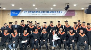 인천광역시 수산기술지원센터는 인천 귀어학교 제1기 도시민 기술교육과정의 수료식을 개최했다고 밝혔다